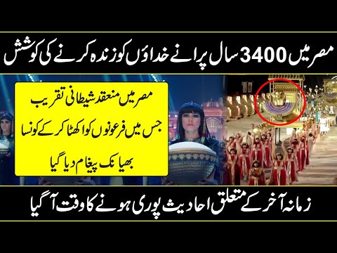 Avenue of the Sphinxes Reopned After 3400 Years In Urdu Hindi