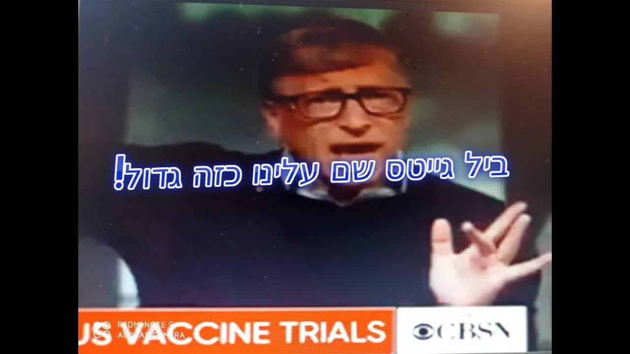 ביל גייטס - אמת או שקר?-Bill Gates - true or false?
