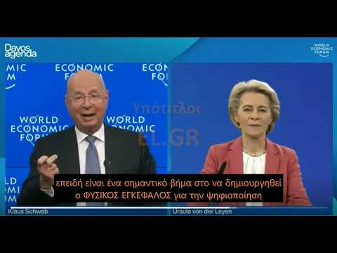 Τι είπε ο Σβαμπ; WEF Klaus Schwab und Ursula von der Leyen - 'European Chips Act'