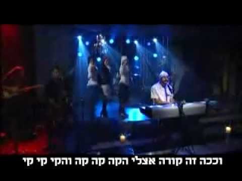 הרב קריספי - שיר הקה קה קה קה