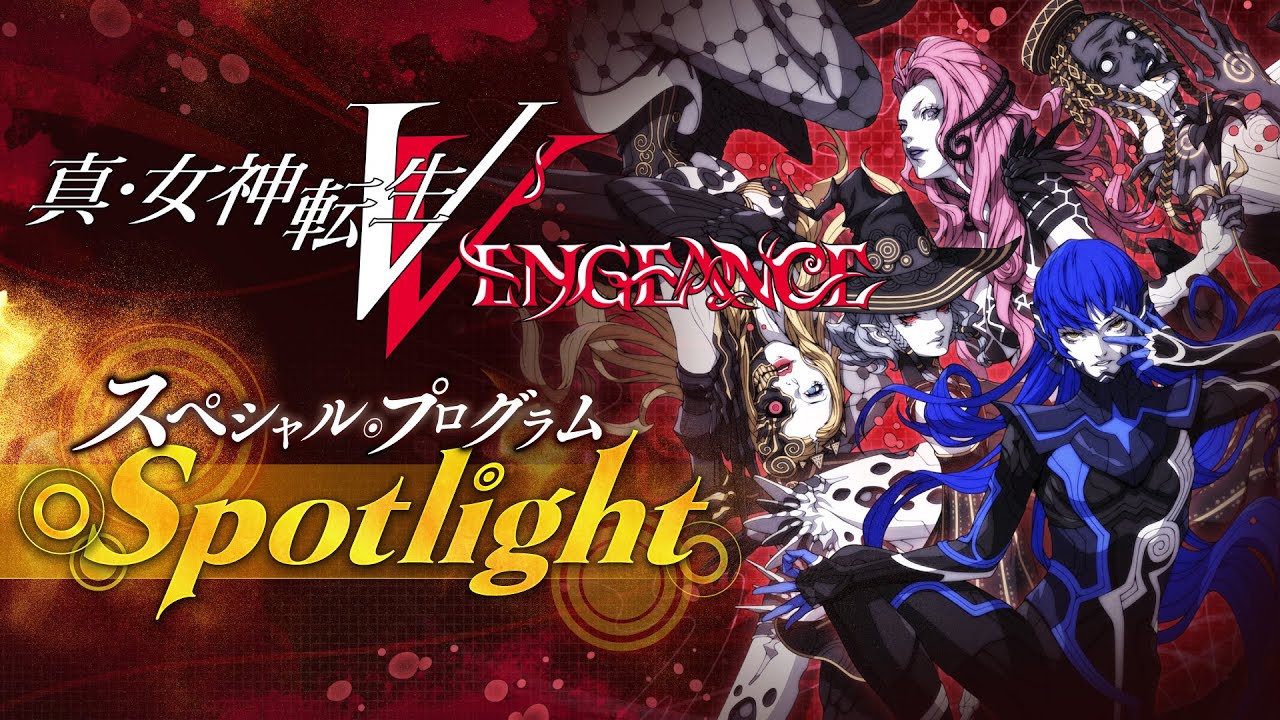 Shin Megami Tensei V: Vengeance Spotlight『真・女神転生V Vengeance』スペシャルプログラム Spotlight