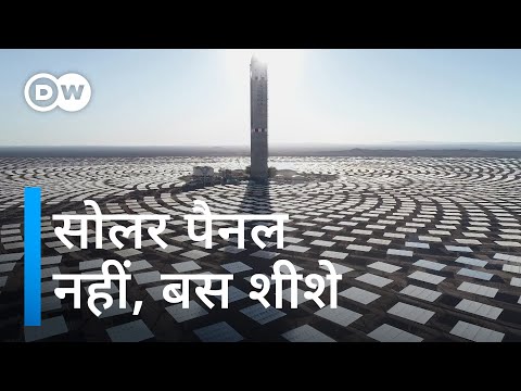 धूप से बिजली बनाने का अनोखा तरीका [Chile: A future without coal]