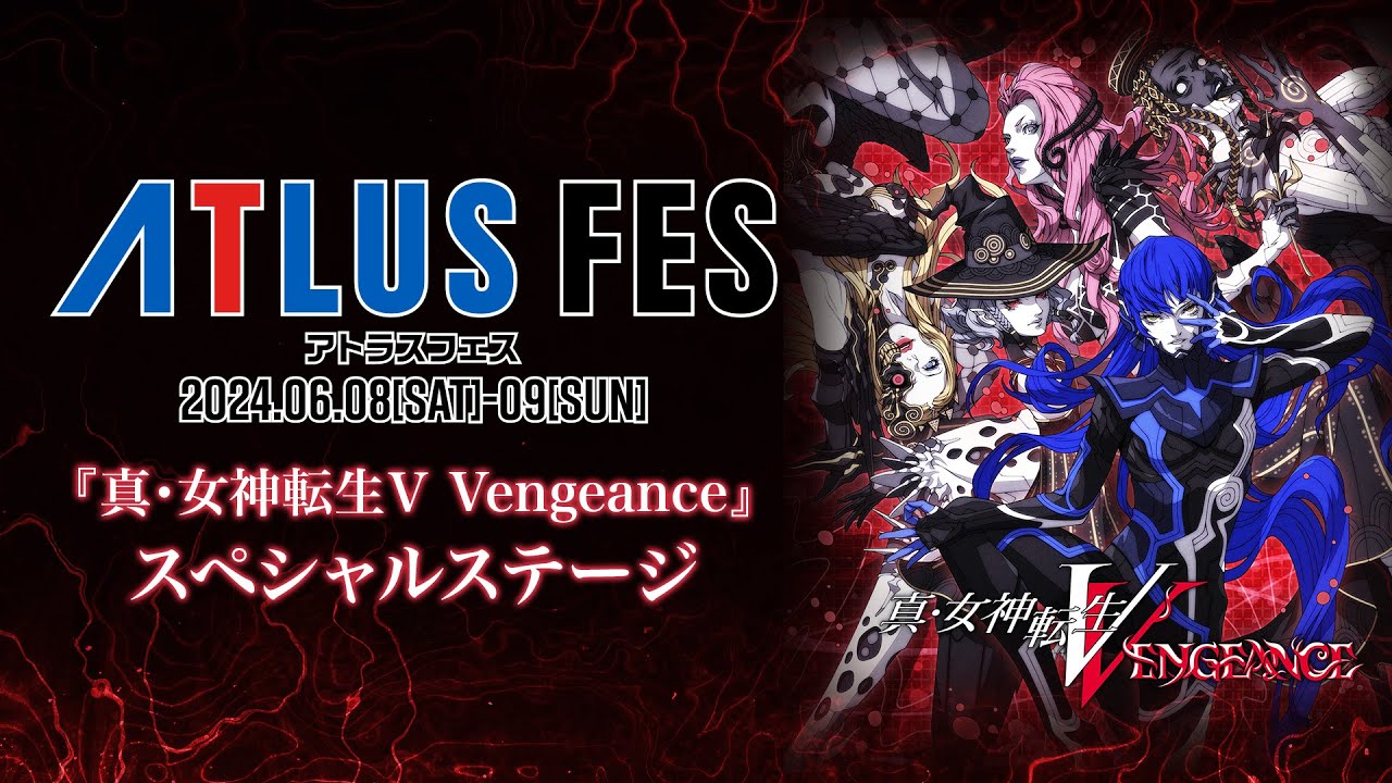 Atlas Fest "Shin Megami Tensei V Vengeance" Special Stage アトラスフェス『真・女神転生V Vengeance』スペシャルステージ