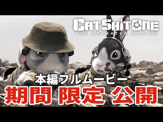 【期間限定】CAT SHIT ONE -THE ANIMATED SERIES-【日本語版】