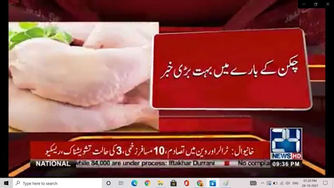 (8)broiler chicken (urdu news)