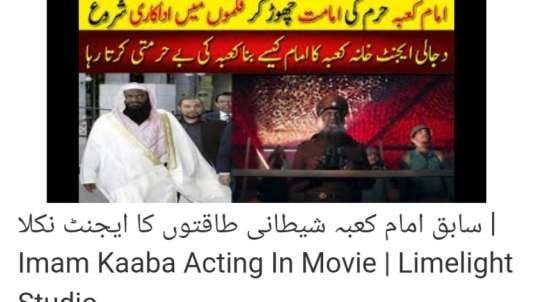 Imam Kaaba Acting In Movie _ Limelight Studio
