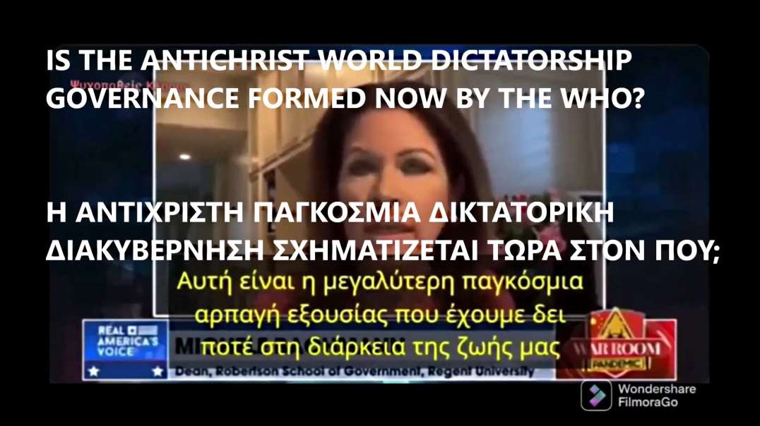 IS THE ANTICHRIST WORLD DICTATORSHIP GOVERNANCE FORMED NOW BY THE WHO?  Η ΑΝΤΙΧΡΙΣΤΗ ΠΑΓΚΟΣΜΙΑ ΔΙΚΤΑΤΟΡΙΚΗ ΔΙΑΚΥΒΕΡΝΗΣΗ ΣΧΗΜΑΤΙΖΕΤΑΙ ΤΩΡΑ ΑΠΟ ΤΟΝ ΠΟΥ;