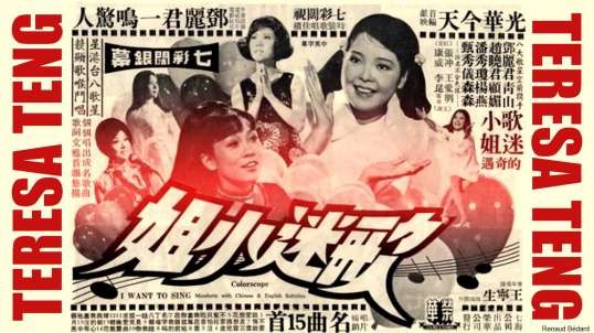 I WANT TO SING 1971 歌迷小姐 FULL MOVIE WITH TERESA TENG 鄧麗君