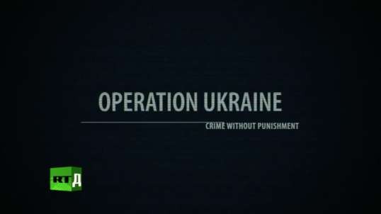 Operation Ukraine Crime without Punishment