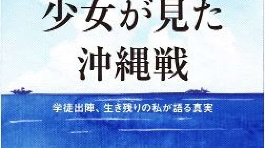 安田未知子 Part 1 沖縄戦の体験をのりこえて 2014.11.放送 ラジオ深夜便アーカイブス Part 1