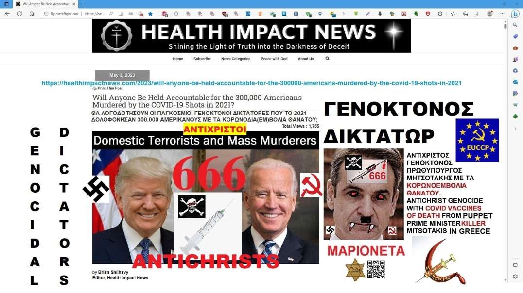 Will Anyone Be Held Accountable for the 300,000 Americans Murdered by the COVID-19 Shots in 2021? ΘΑ ΛΟΓΟΔΟΤΗΣΟΥΝ ΓΙΑ ΕΚΑΤΟΜΜΥΡΙΑ ΘΥΜΑΤΑ ΤΟΥΣ ΟΙ ΔΙΚΤΑΤΟΡΕΣ ΜΕ ΤΑ ΚΟΡΩΝΟΔΙΑ(ΕΜ)ΒΟΛΙΑ ΘΑΝΑΤΟΥ;