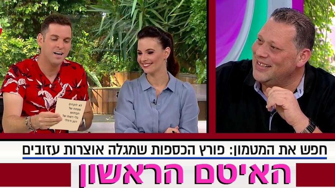 פותחים יום: במבינו פורץ הכספות פנטגון פומביות האיטם הראשון מלפני 5 שנים. רשת 13