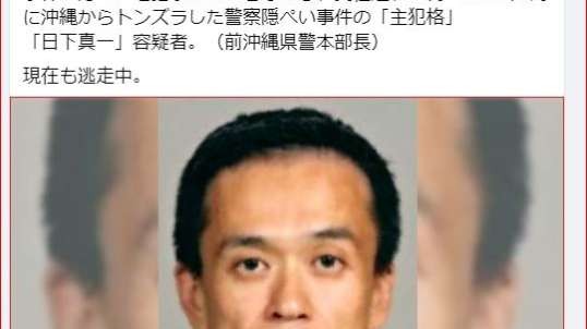 Criminal.　沖縄県警察本部の日下真一本部長が離任を前に最後の記者会見_2022.8.5.